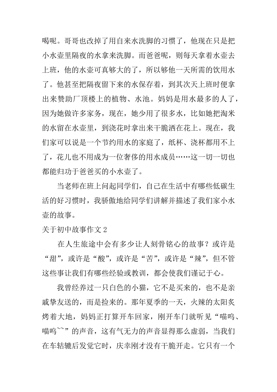 2023年关于初中故事作文6篇的故事初中作文_第2页