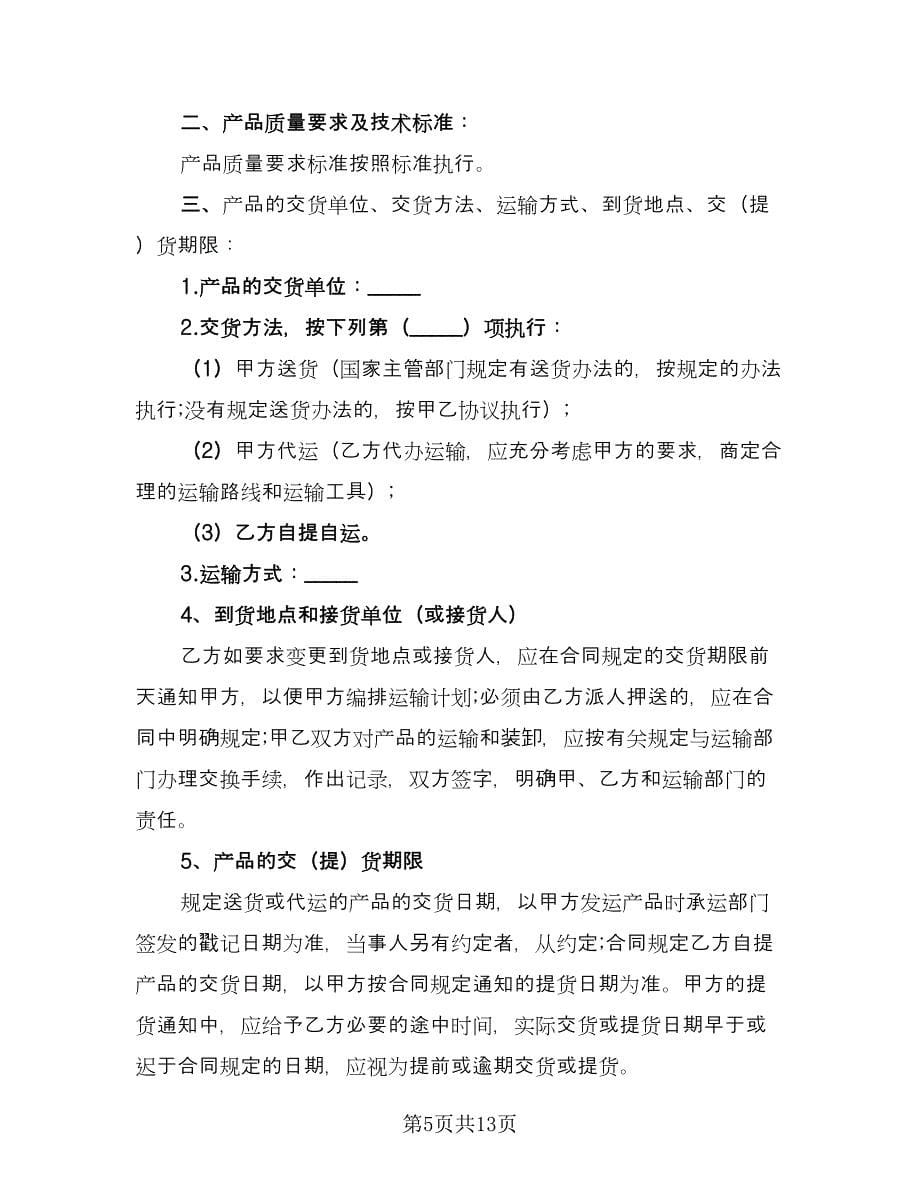 农副产品销售合同律师版（六篇）_第5页