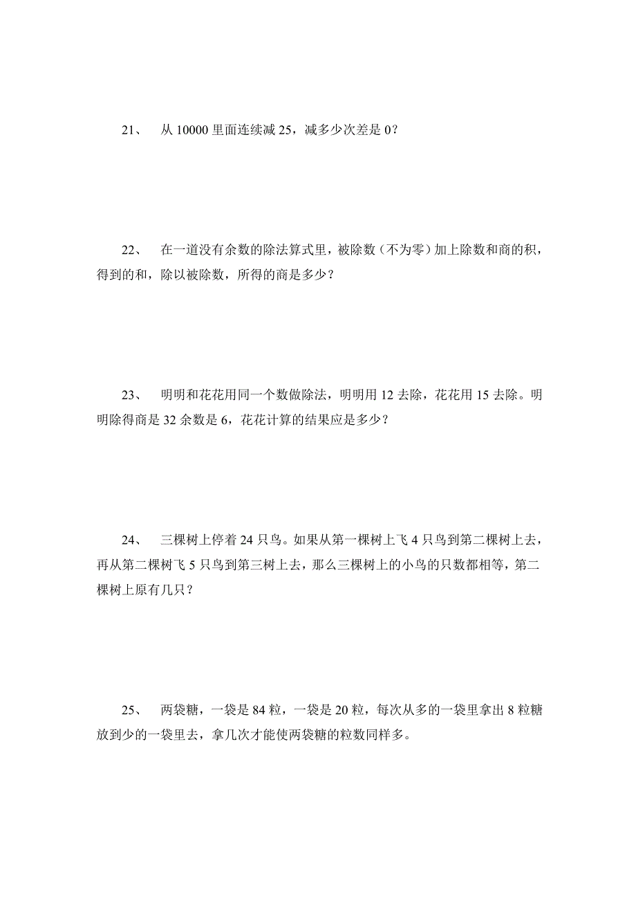 三年级聪明题.doc_第4页