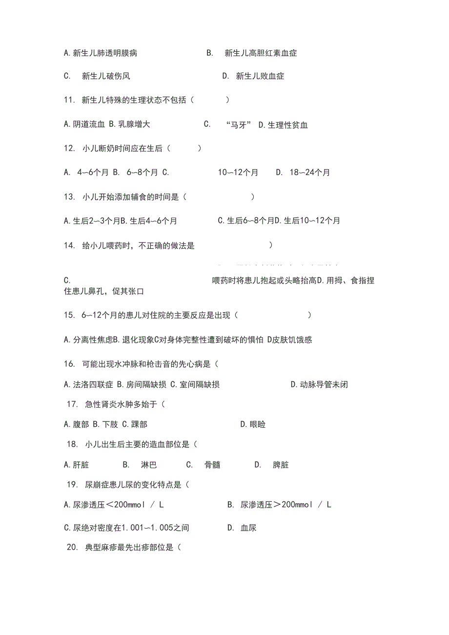 儿科护理学试题库及答案_第3页