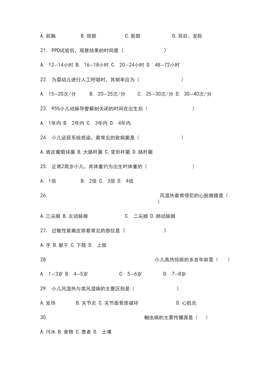 儿科护理学试题库及答案_第4页