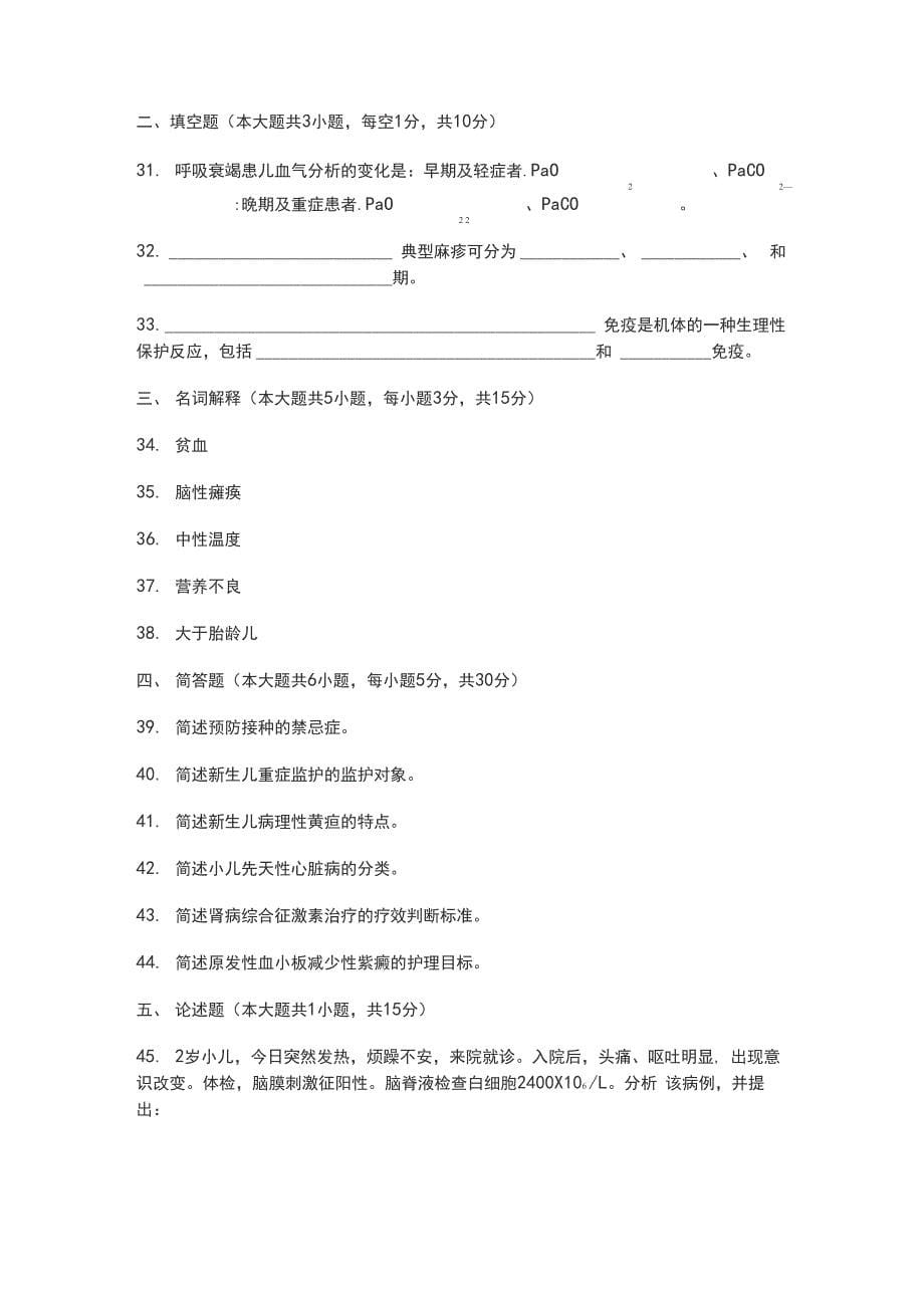 儿科护理学试题库及答案_第5页