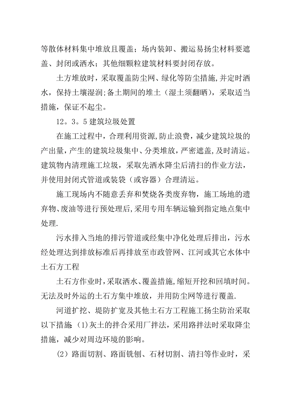 区园林管理局年度大气污染防治工作总结.doc_第2页