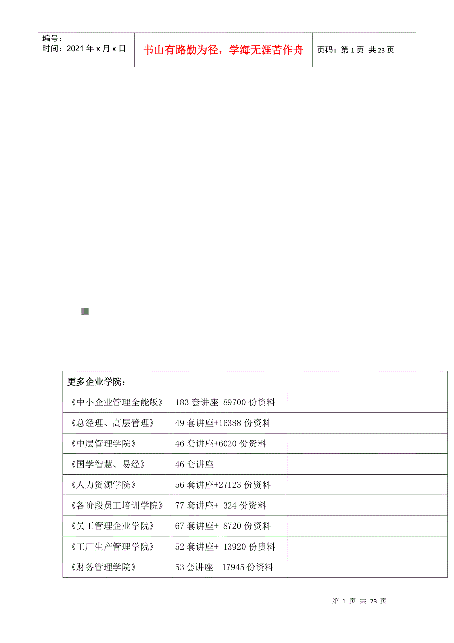 论建筑工程概预算_第1页