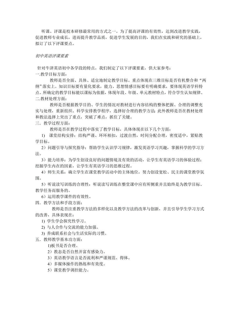 各学科评课要点.doc_第1页