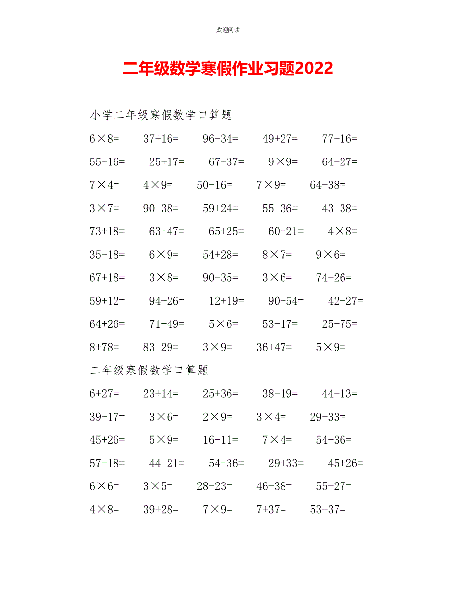 二年级数学寒假作业习题2022_第1页