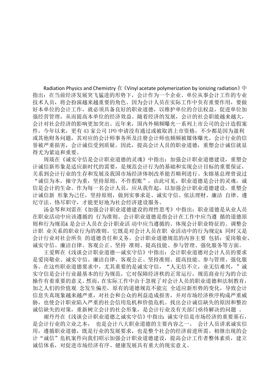 会计职业道德诚实守信缺失的原因及对策分析_第1页