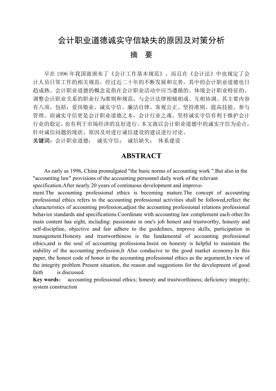 会计职业道德诚实守信缺失的原因及对策分析_第3页