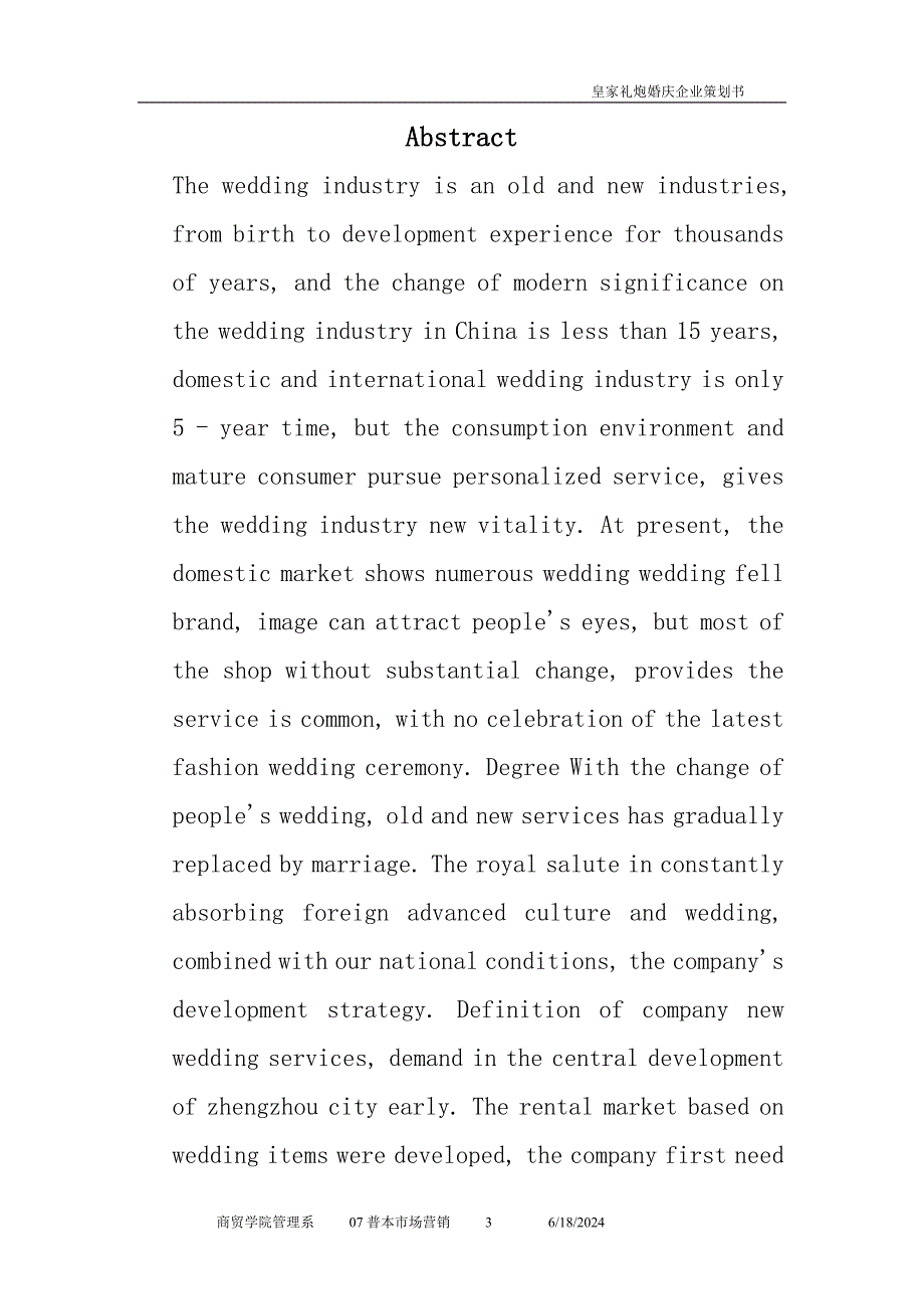 皇家礼炮婚庆谋划公司可行性论证报告.doc_第3页