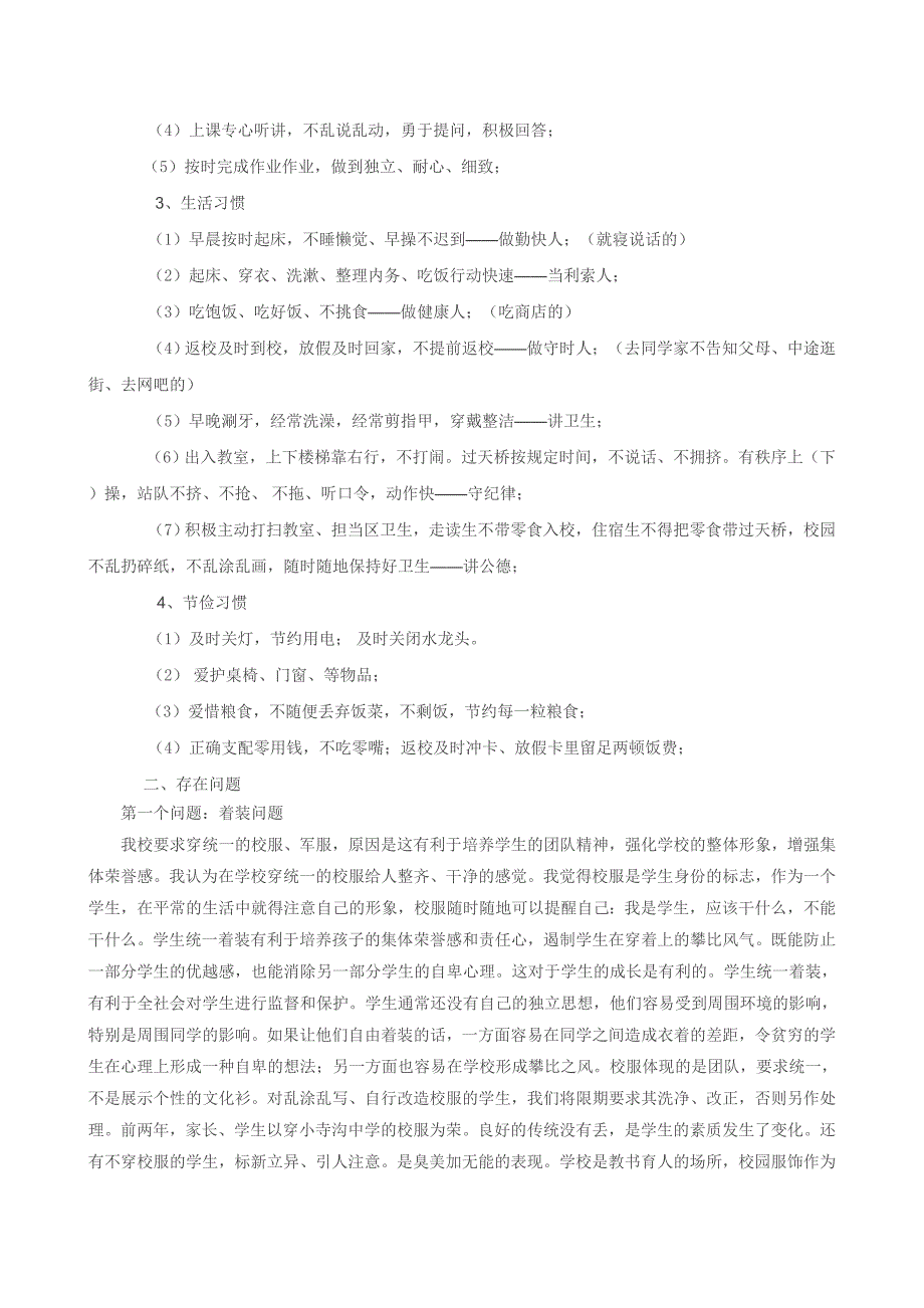 政教处校会讲话稿_第2页