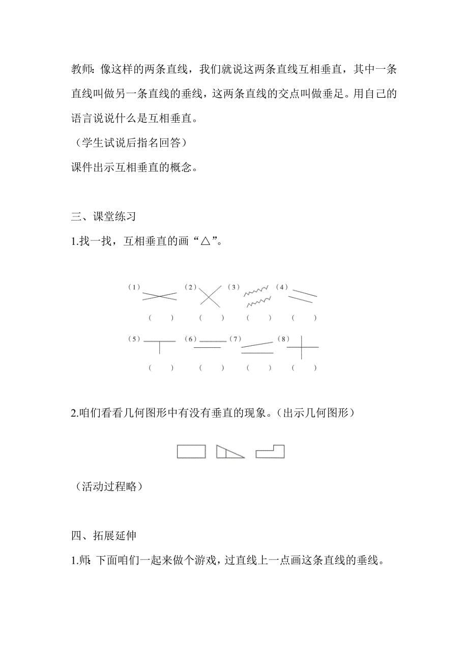 精品【西师大版】四年级上册数学：第5单元第1课时相交与垂直_第5页