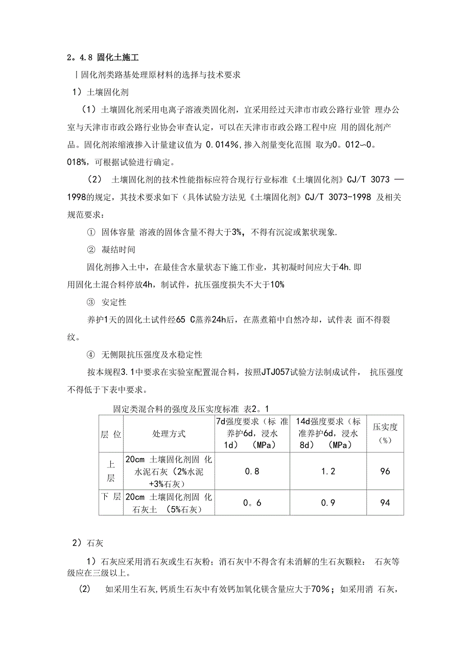 固化土施工技术方案_第1页