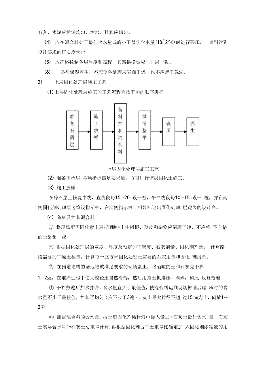 固化土施工技术方案_第3页