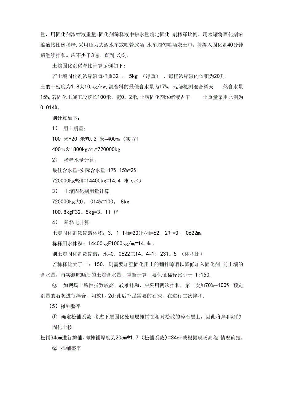 固化土施工技术方案_第4页