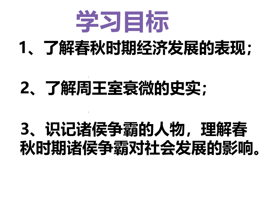 动荡的春秋时期课件_第4页