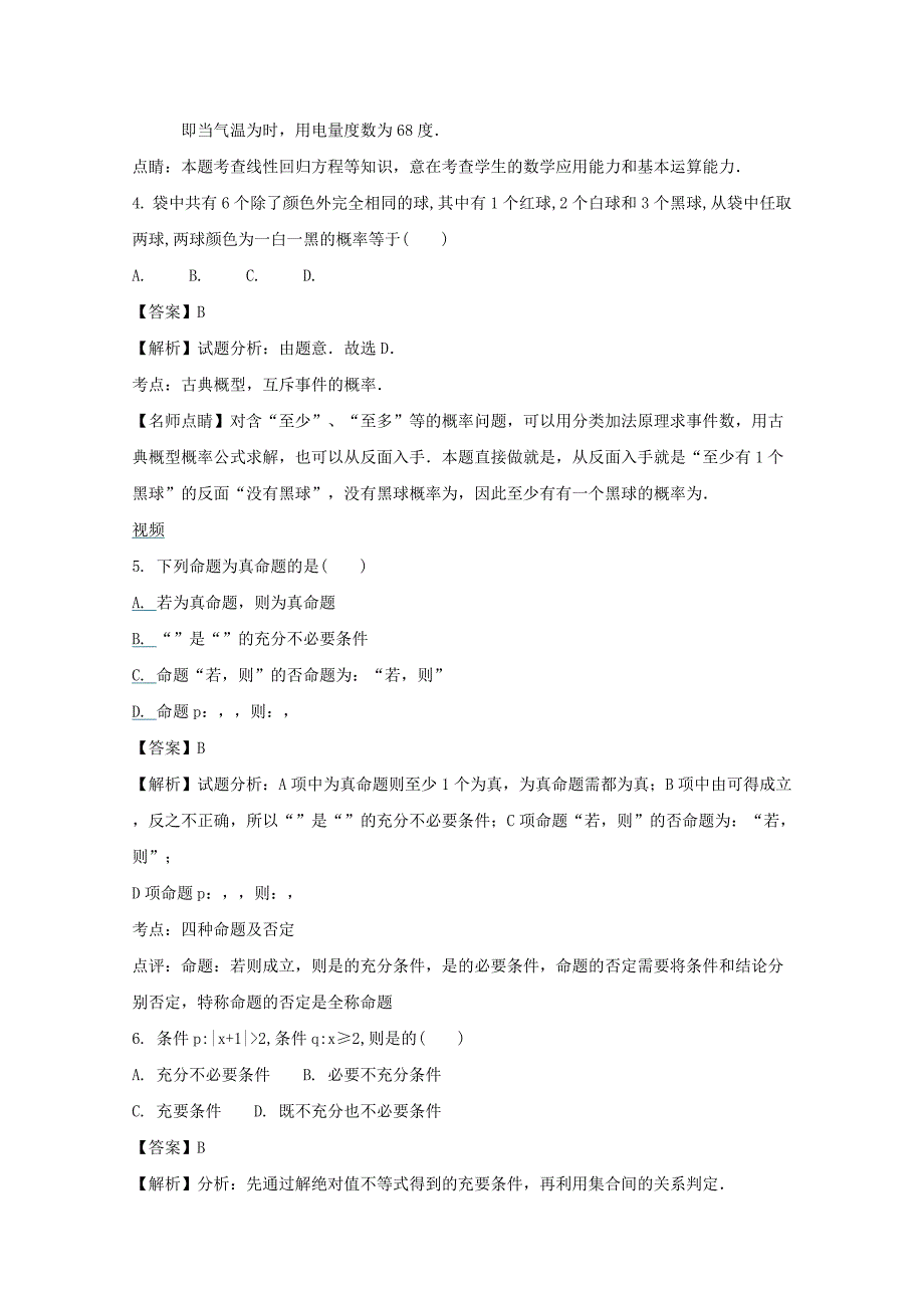 2022-2023学年高二数学下学期期末考试试题 文(含解析) (III)_第2页