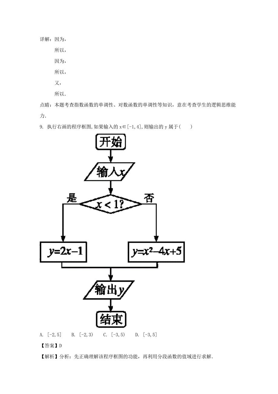 2022-2023学年高二数学下学期期末考试试题 文(含解析) (III)_第4页