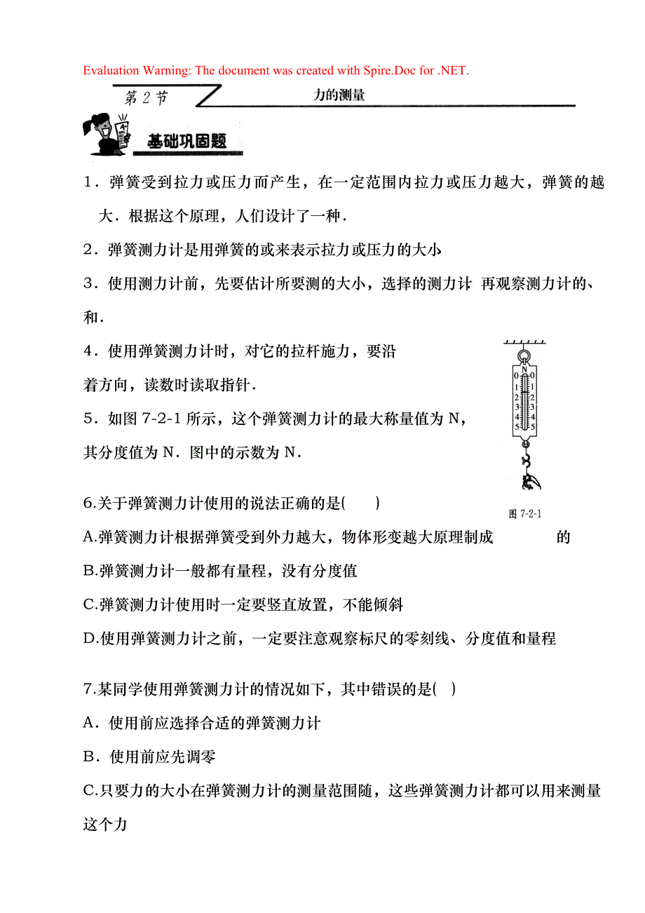 1弹簧受到拉力或压力而产生_第1页