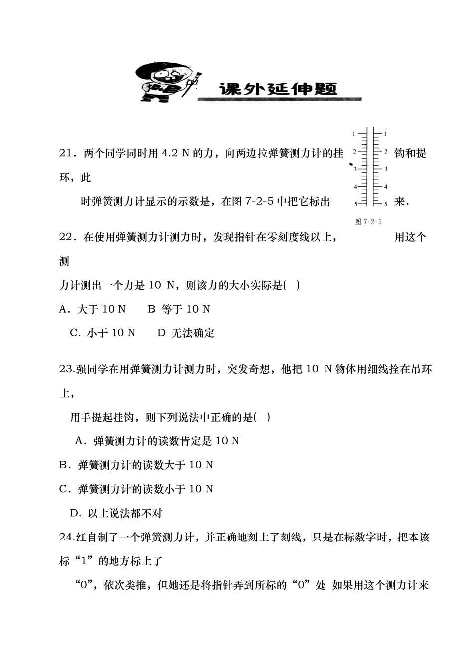 1弹簧受到拉力或压力而产生_第5页