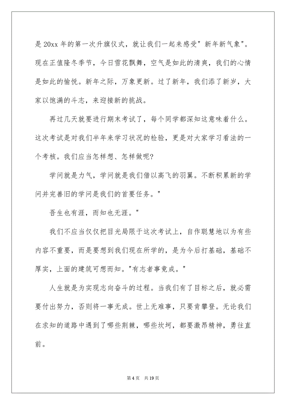 关于新年新气象演讲稿范文集合9篇_第4页