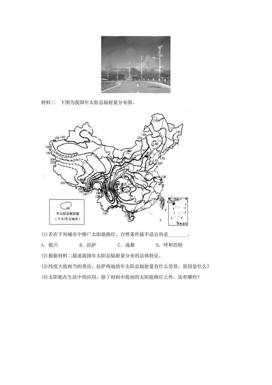 【最新】人教版地理一师一优课必修一同步练习：1.2太阳对地球的影响5 Word版含答案_第5页