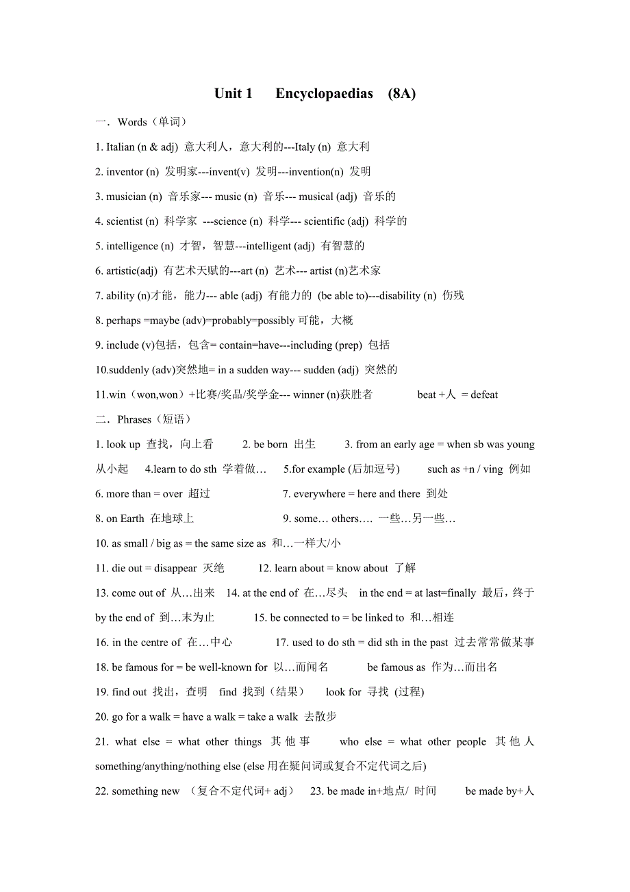 8a8b知识清单_第1页