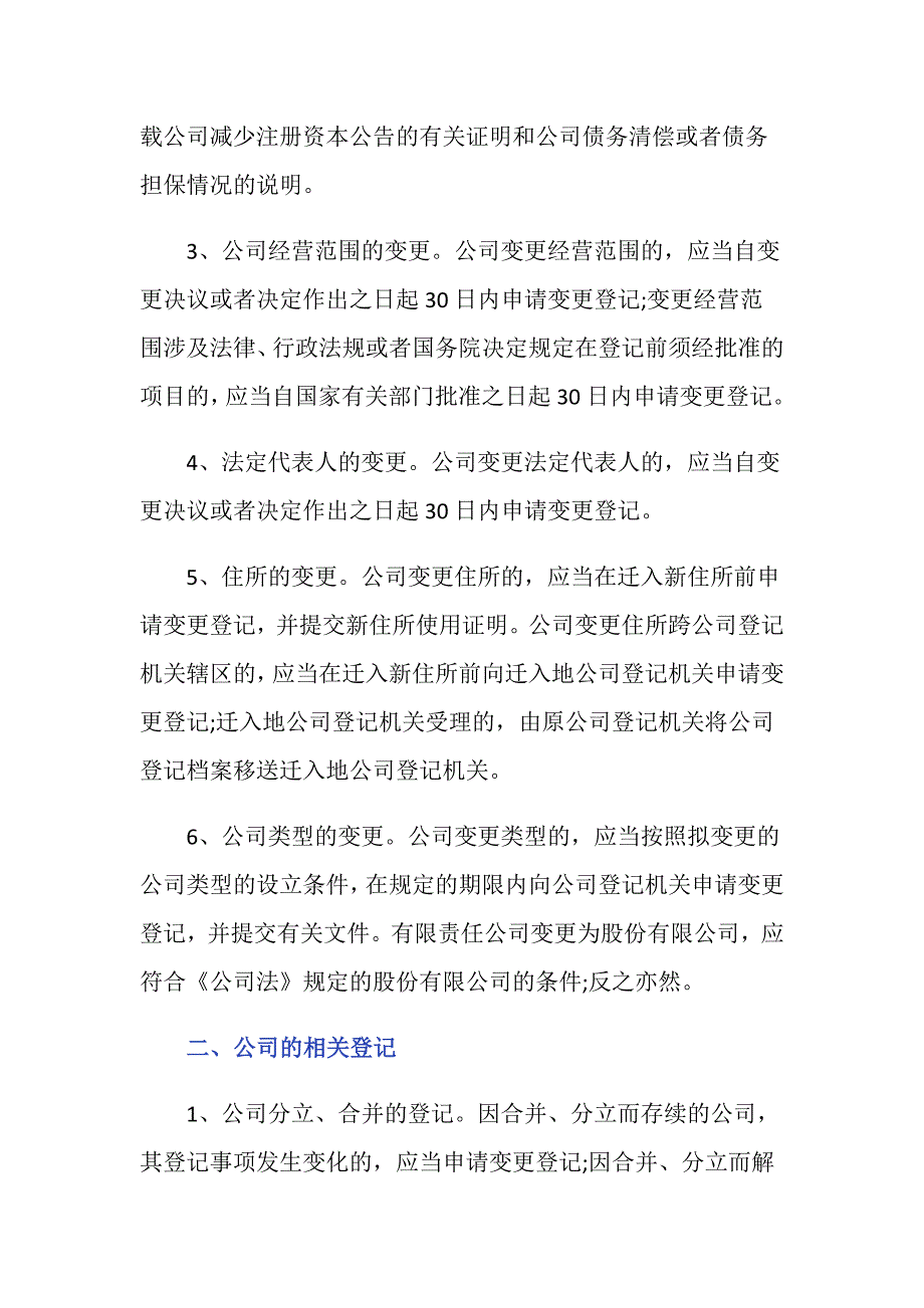 公司法中公司的类型变更包括哪些_第2页