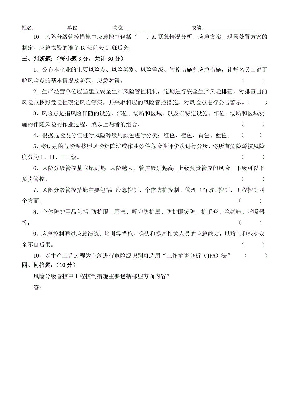 《双体系建设》考试题及答案.doc_第2页