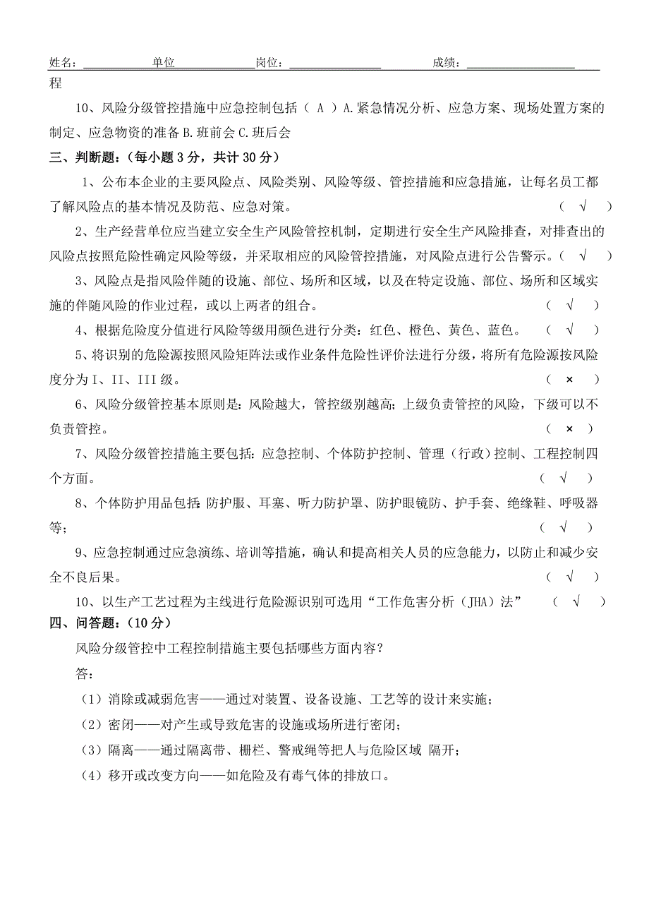 《双体系建设》考试题及答案.doc_第4页