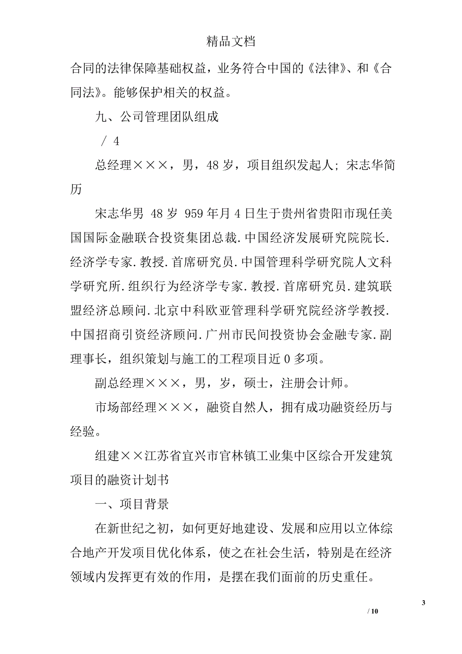 建筑工程项目投资(融资)计划书_第3页