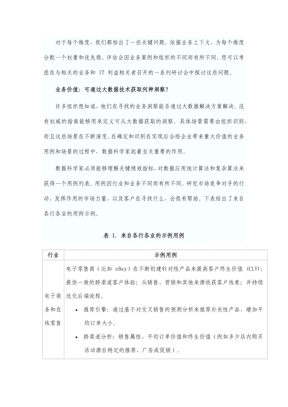 大数据架构和模式(二)如何知道一个大数据解决方案是否适合您.docx_第4页