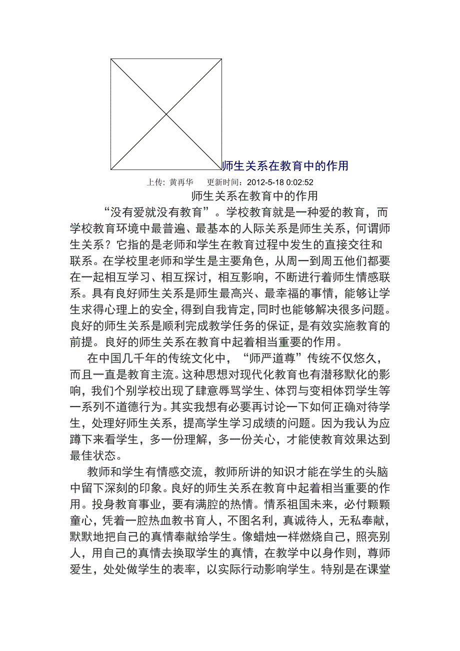 师生关系在教育中的作用.doc_第2页