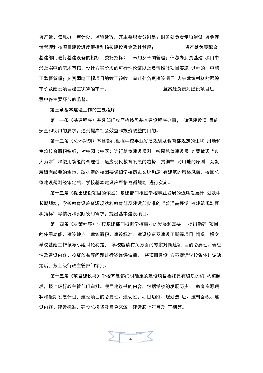 上海第二工业大学基建项目管理制度汇编_第4页