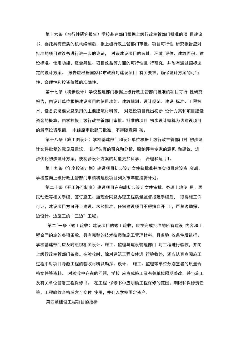 上海第二工业大学基建项目管理制度汇编_第5页