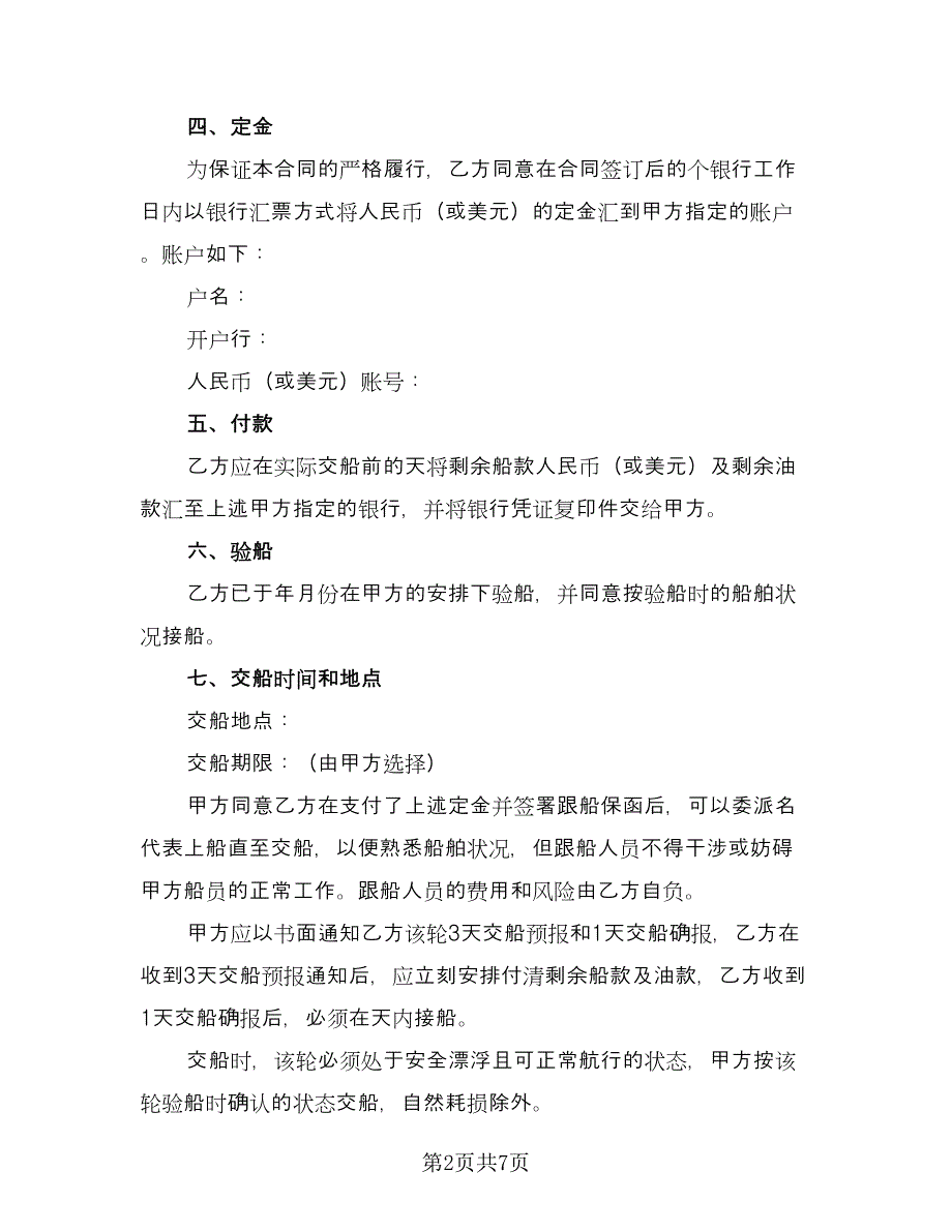 商品住宅及附属设施个人买卖合协议格式范文（二篇）.doc_第2页