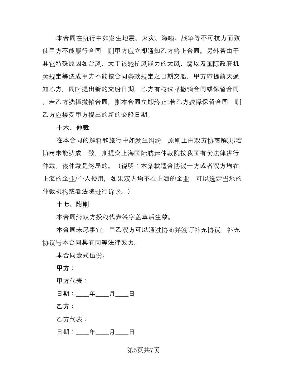 商品住宅及附属设施个人买卖合协议格式范文（二篇）.doc_第5页