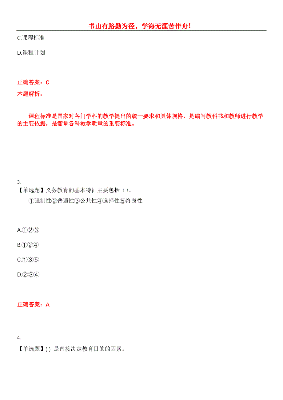 2023年教师资格《小学教育学》考试全真模拟易错、难点汇编第五期（含答案）试卷号：19_第2页