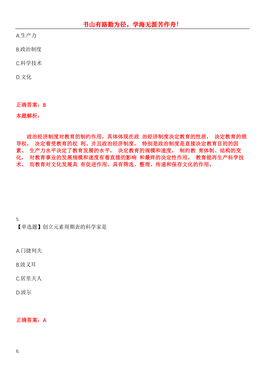 2023年教师资格《小学教育学》考试全真模拟易错、难点汇编第五期（含答案）试卷号：19_第3页