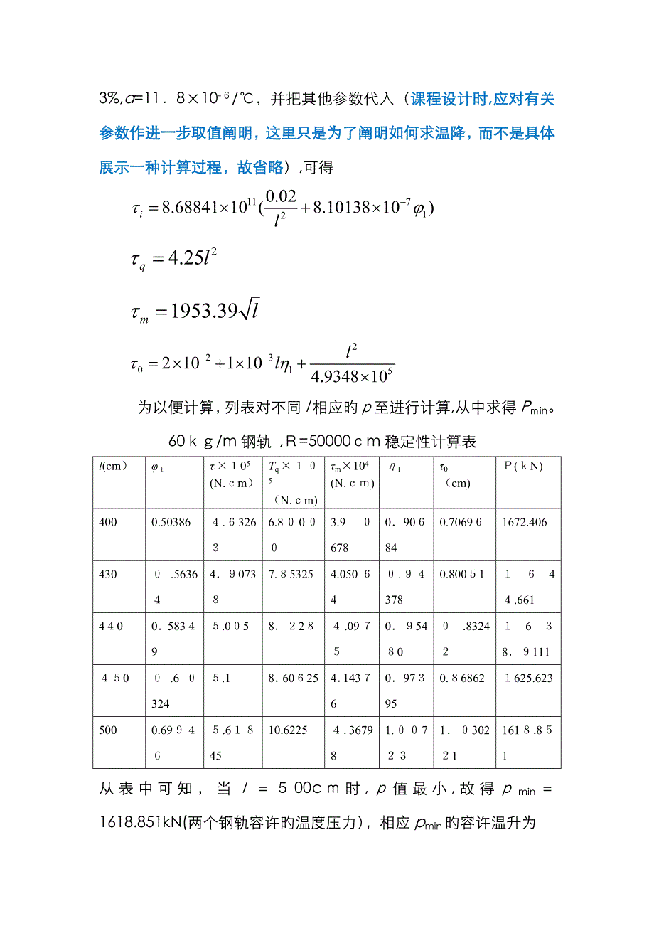 设计锁定轨温计算_第3页