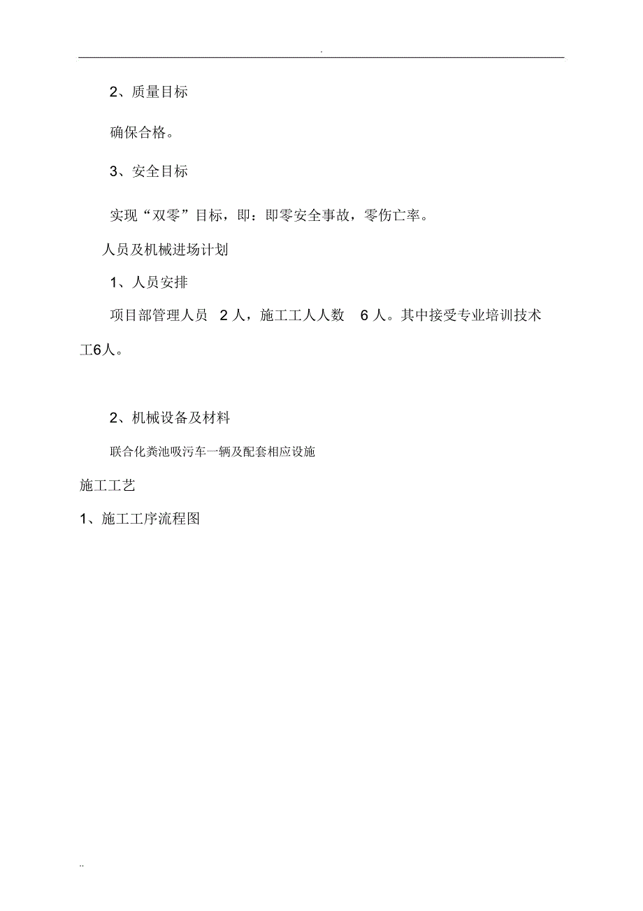 化粪池清理总体与方案_第3页