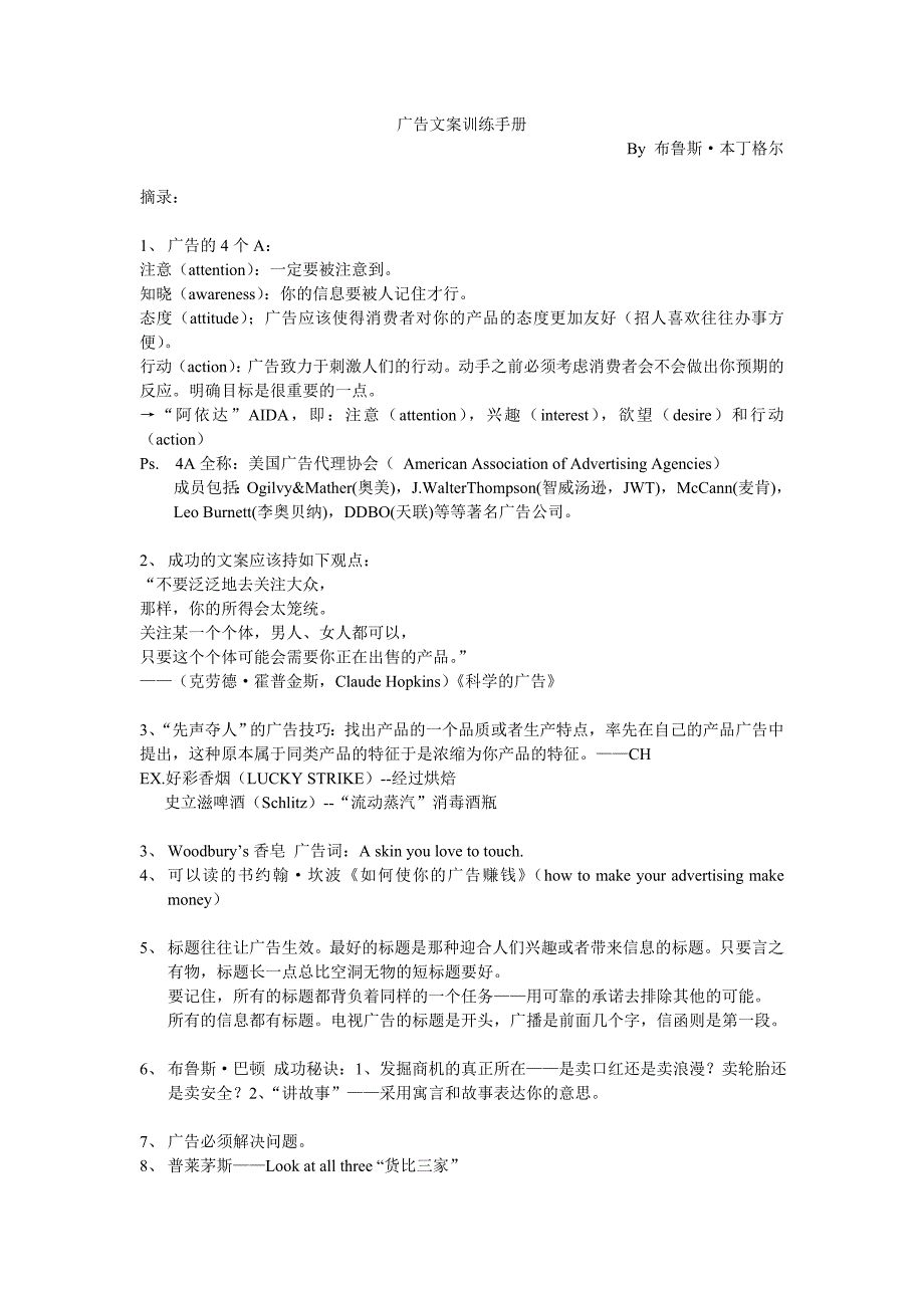 广告文案训练手册&#183;布鲁斯_第1页