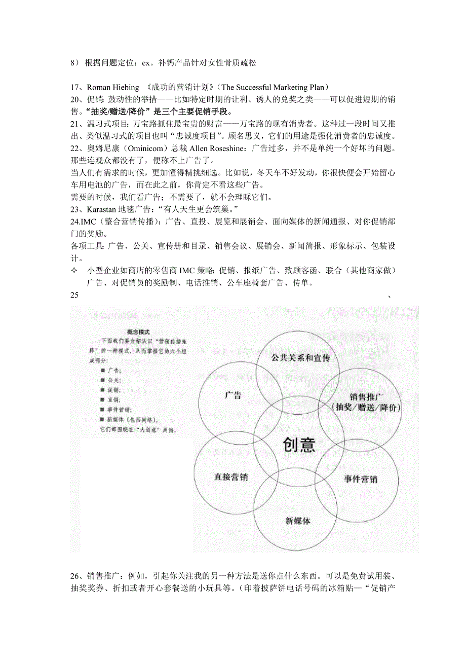 广告文案训练手册&#183;布鲁斯_第3页