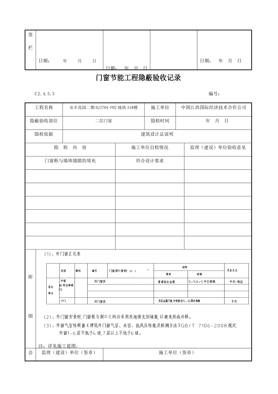 门窗节能工程隐蔽验收记录_第2页