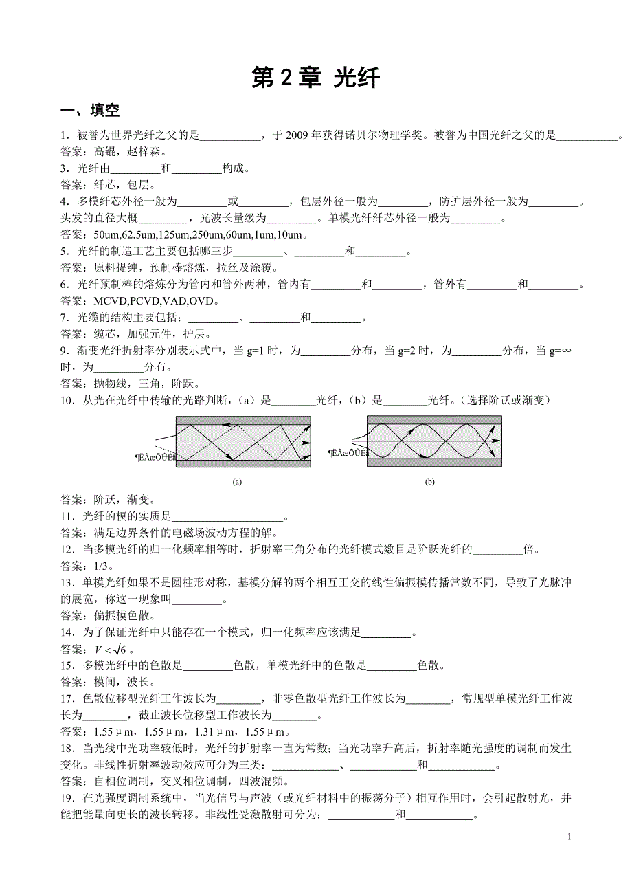 《光纤通信》第2章作业答案.doc_第1页