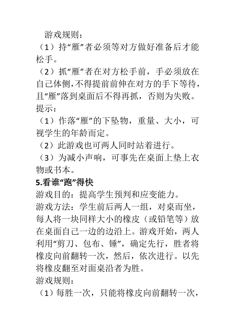 小学生室内游戏大全.doc_第4页