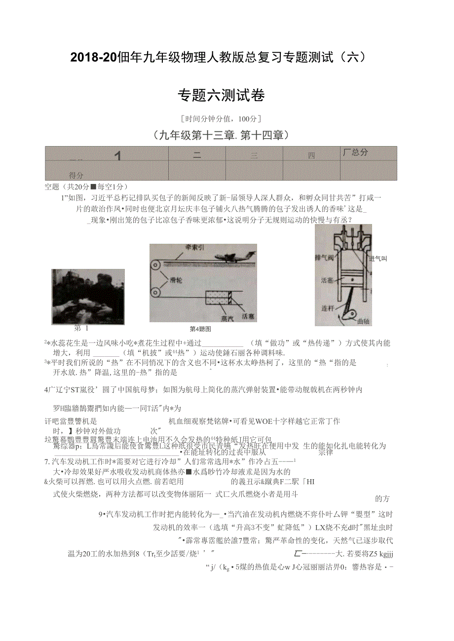 九年级物理人教版总复习专题测试六内能内能的利用图片版有答案_第1页