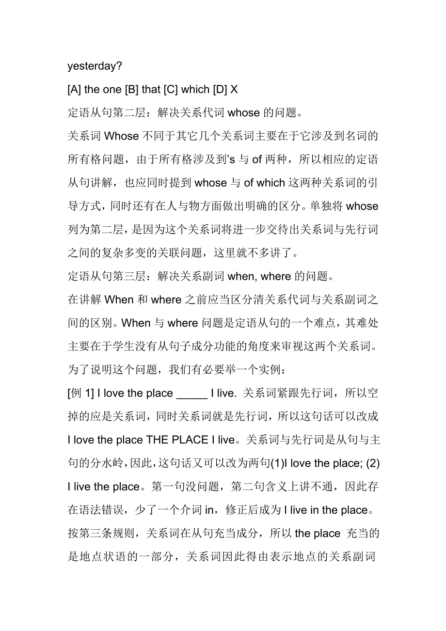 定语从句是高中英语的一大语法_第2页