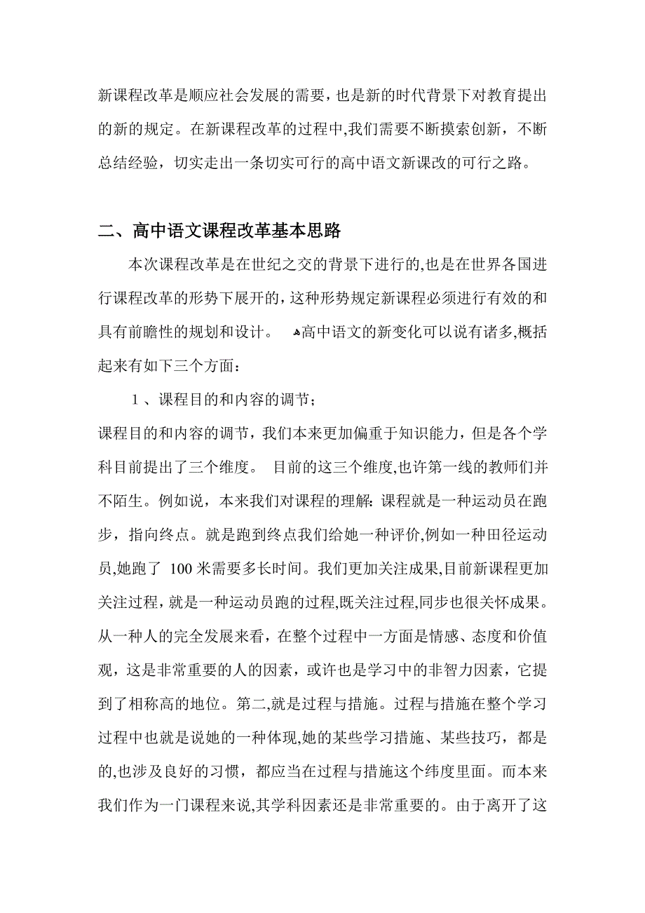 高中语文课程改革的背景与基本思路_第3页