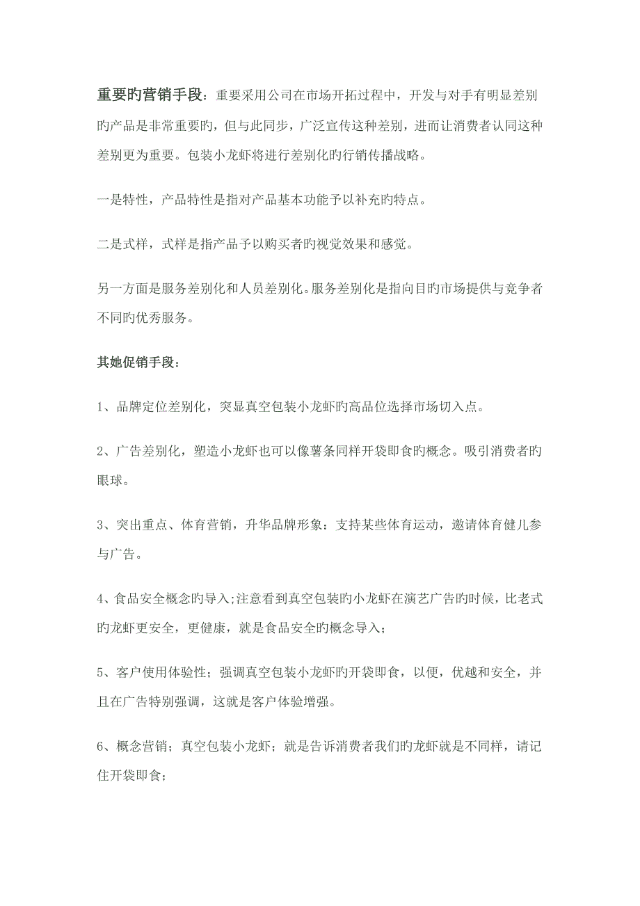 小龙虾营销专题策划案_第3页