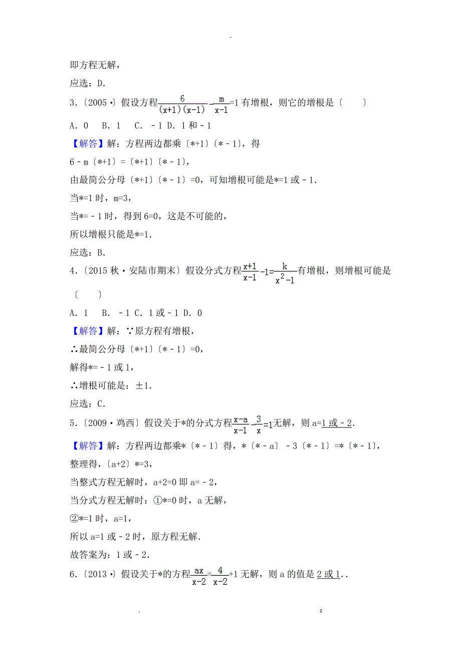 初中数学分式难题_第3页